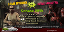 Sotsset_zlye_muzhiki_vs_zlye_monstry